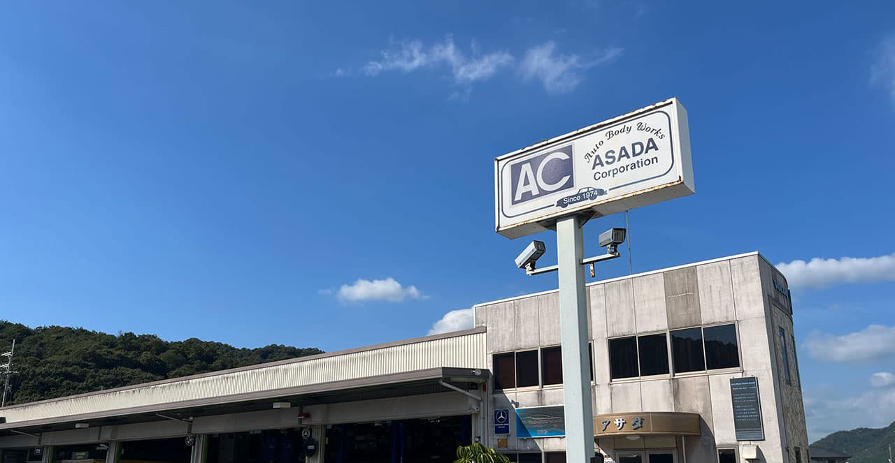 親会社有限会社アサダの外観